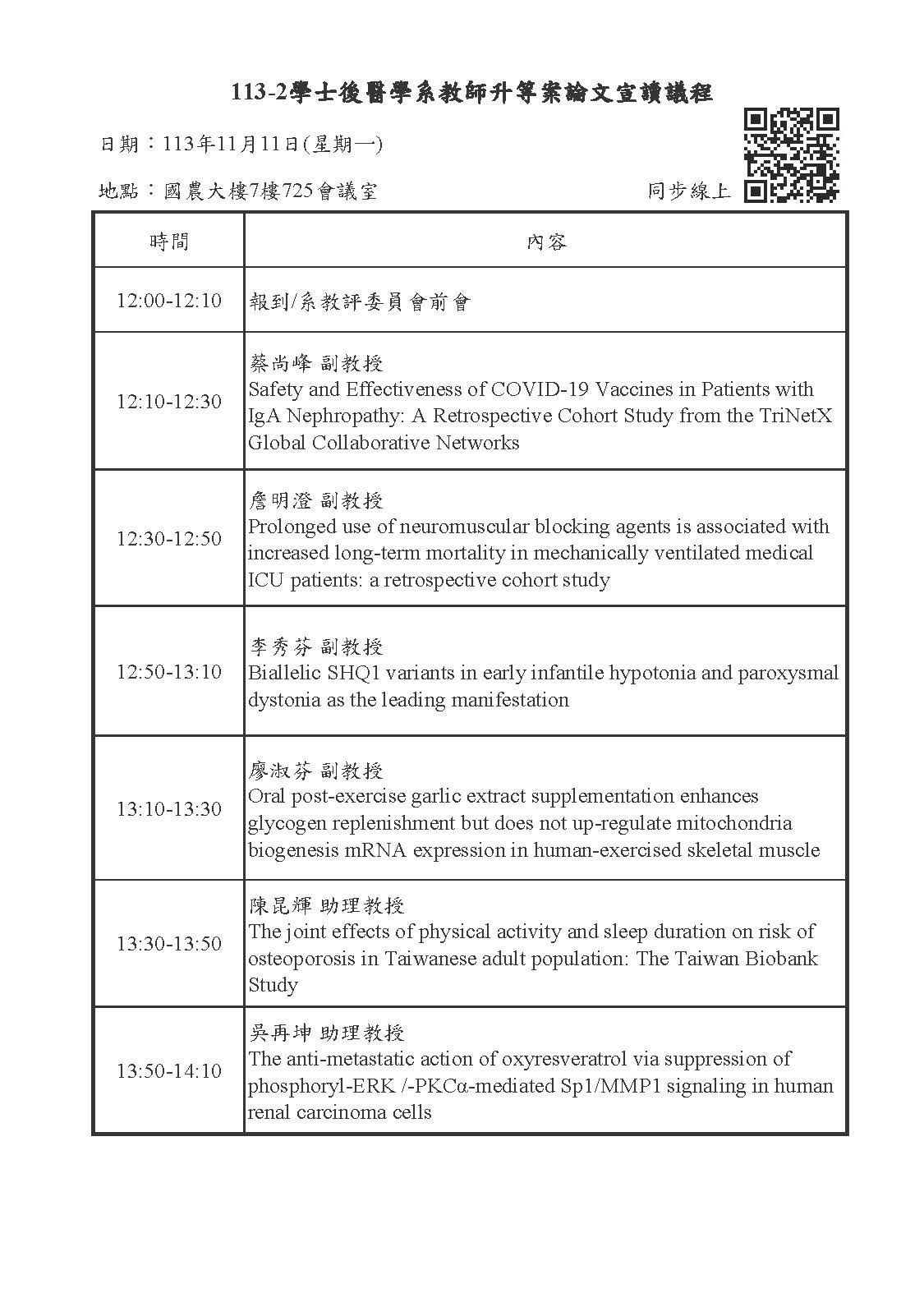 113-2升等案論文宣讀議程.jpg