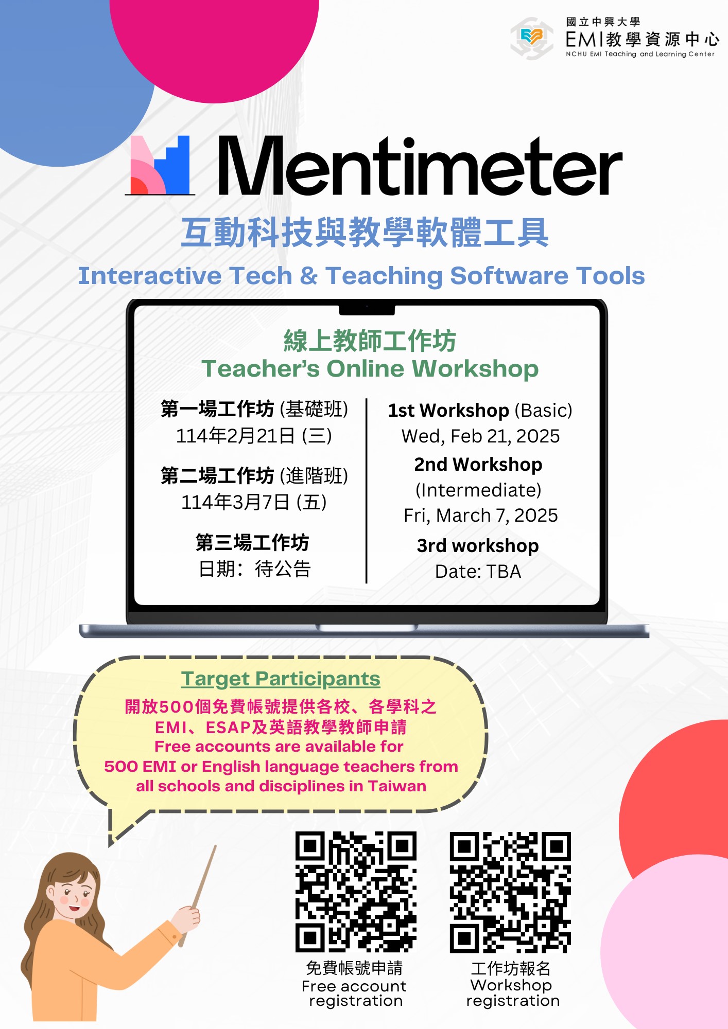 互動科技與教學軟體工具海報.jpg