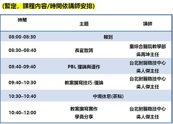1140830PBL議程圖(草案).jpg