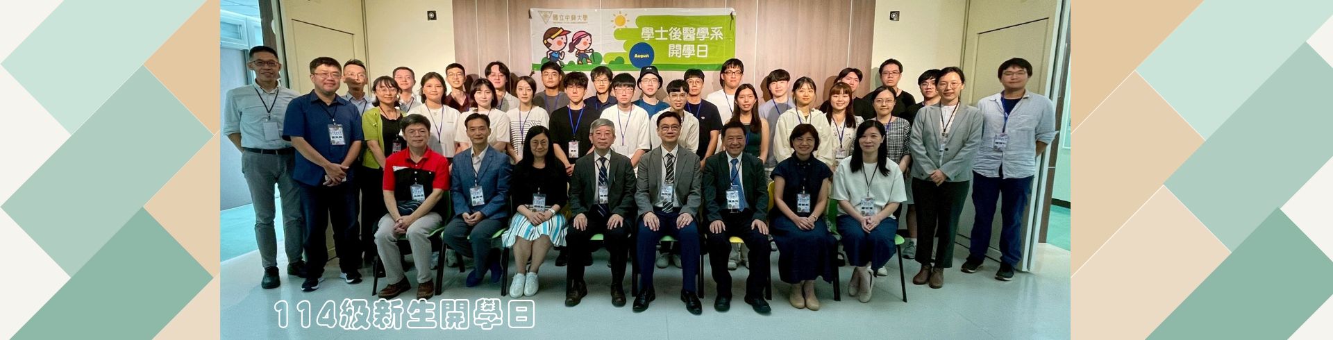 114級新生合照