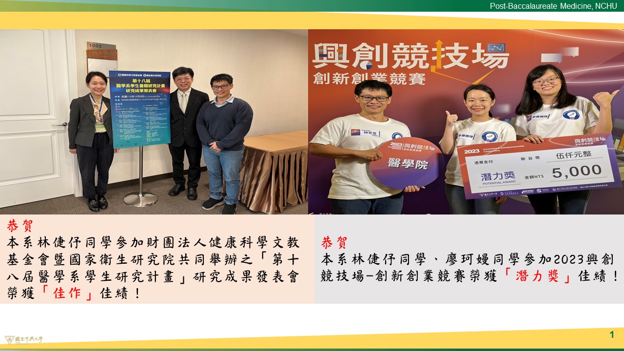 林捷妤及廖柯曼同學參展獲獎照片1130111.jpg