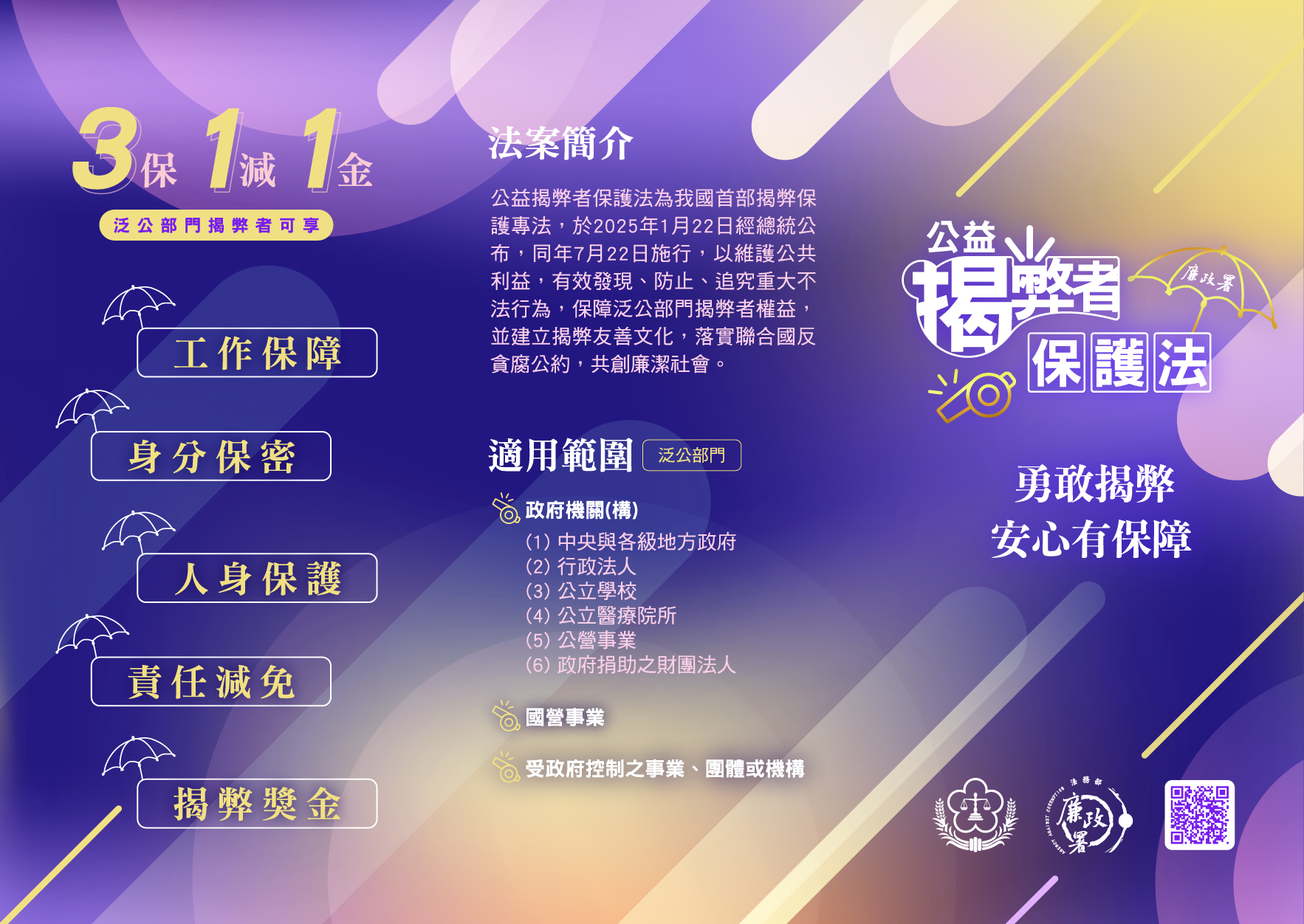 公益揭弊者保護法摺頁正面_0.jpg