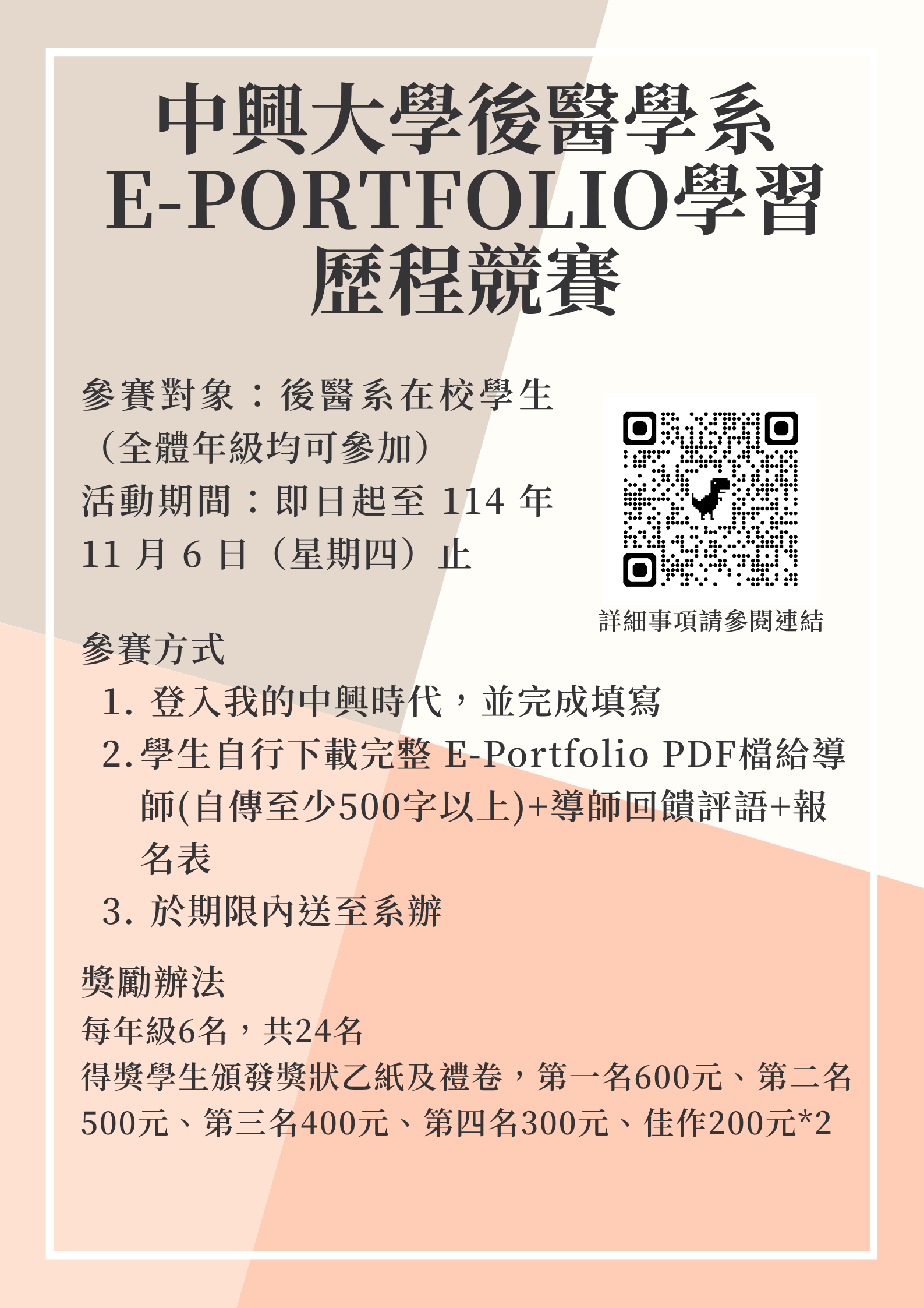 中興大學後醫學系 E‑Portfolio 學習歷程競賽辦法 (3).png
