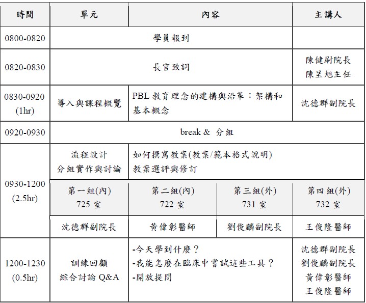 1150822活動議程.jpg