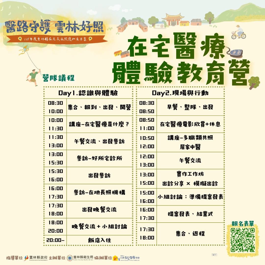 在宅醫療體驗營_議程.jpg