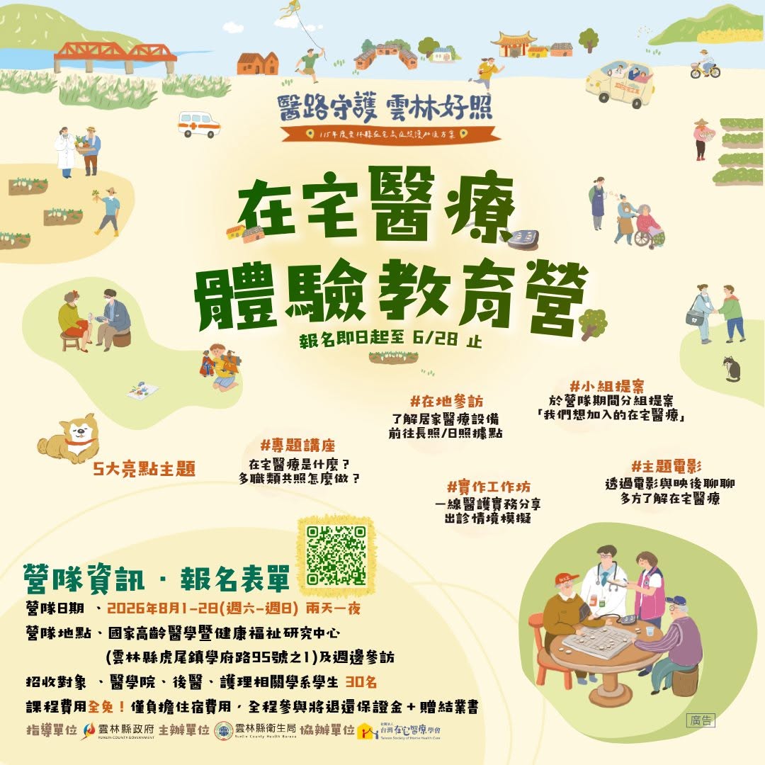 在宅醫療體驗營.jpg