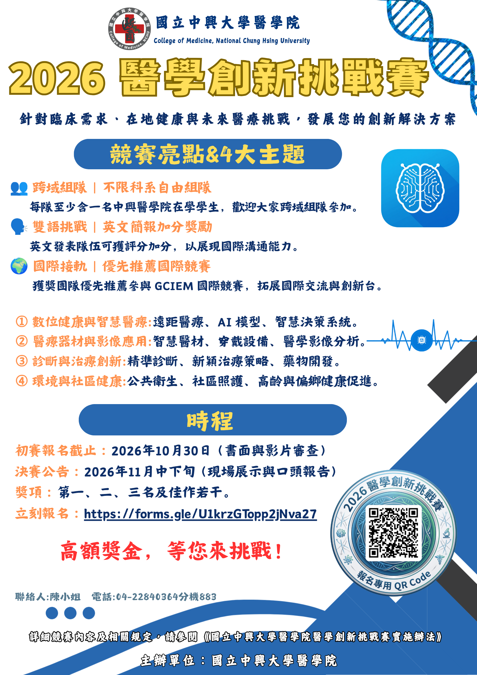 2026創新挑戰賽.png